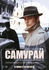Самурай (2002)