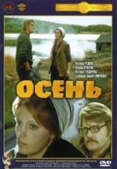 Осень (1974)
