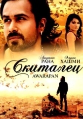 Скиталец (2023)