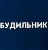 Будильник (2020)