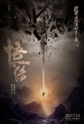 Укун (2017)
