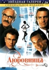 Любовница (2005)