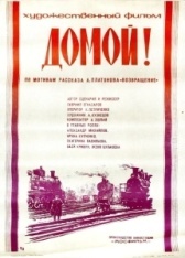 Домой (2019)