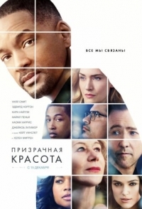 
Призрачная красота (2016) 