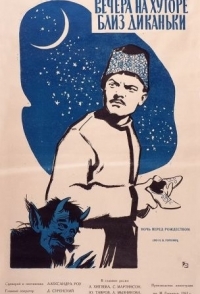 
Вечера на хуторе близ Диканьки (1961) 