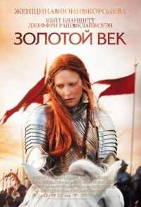 
Золотой век (2007) 