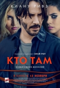 
Кто там (2014) 