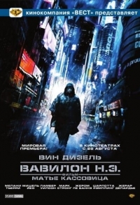 
Вавилон Н.Э. (2008) 