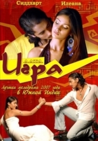 Игра (2022)
