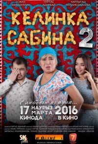 
Келинка Сабина 2 (2016) 