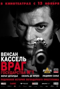 
Враг государства №1 (2008) 