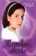 Жестокий ангел (1997) Жестокий ангел (1997)