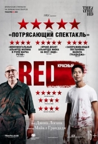 
Красный (2018) 