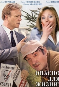 
Опасно для жизни! (1985) 