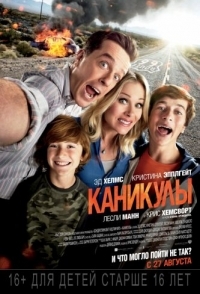 
Каникулы (2015) 