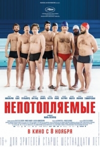 
Непотопляемые (2018) 