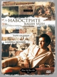Навострите ваши уши (1987)