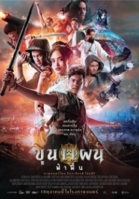 Кун Пэн (2019)