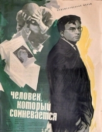 Человек, который сомневается (1963)