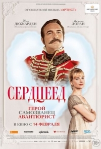 
Сердцеед (2018) 