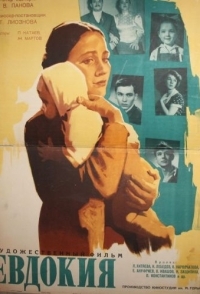 
Евдокия (1961) 