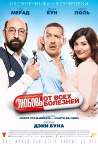 
Любовь от всех болезней (2014) 