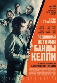 
Подлинная история банды Келли (2019) 