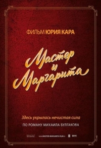 
Мастер и Маргарита (1994) 