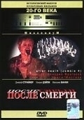 После смерти (2005)