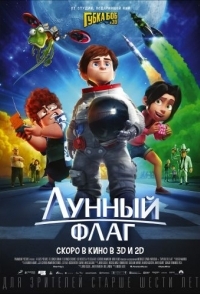 
Лунный флаг (2015) 