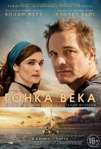 
Гонка века (2017) 