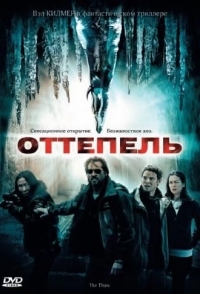 
Оттепель (2009) 