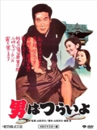 Мужчине живется трудно	 (1969)
