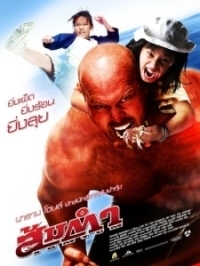 Сомтум (2008)