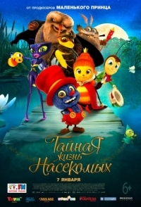 
Тайная жизнь насекомых (2017) 