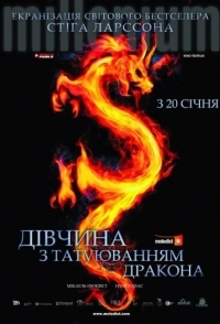 
Девушка с татуировкой дракона (2009) 