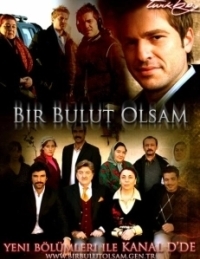Если бы я стал облаком (2005)