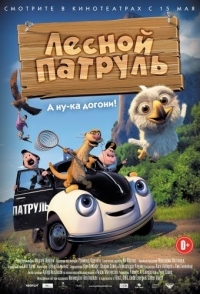 
Лесной патруль (2013) 