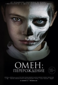 
Омен: Перерождение (2019) 