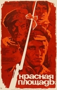 Красная площадь (2004)