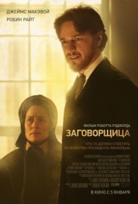 
Заговорщица (2010) 