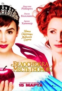 
Белоснежка: Месть гномов (2012) 