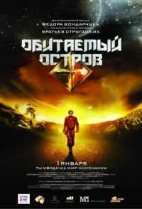 
Обитаемый остров (2008) 