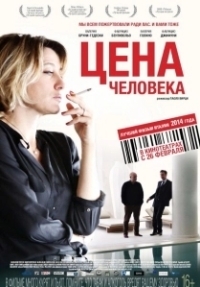 Цена человека (2013)
