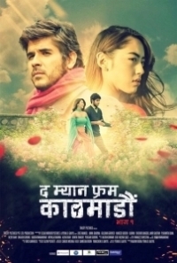 Человек из Катманду. Часть 1 (2019)