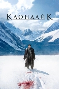 Клондайк (2022)