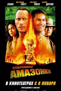 
Сокровище Амазонки (2003) 