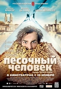 
Песочный человек (2011) 