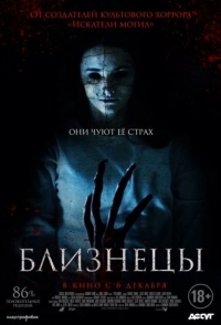 
Близнецы (Still Born) (2017) 