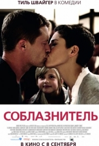 
Соблазнитель (2010) 